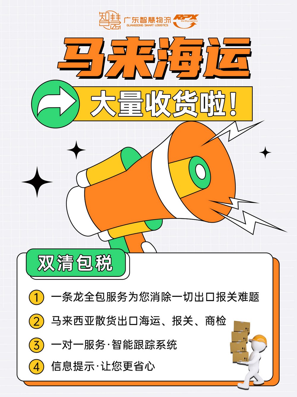 马来西亚集运