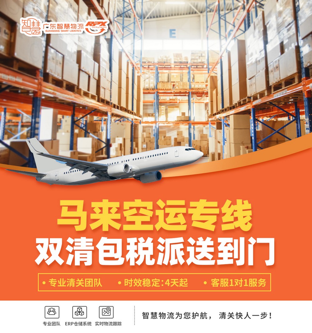 马来西亚集运