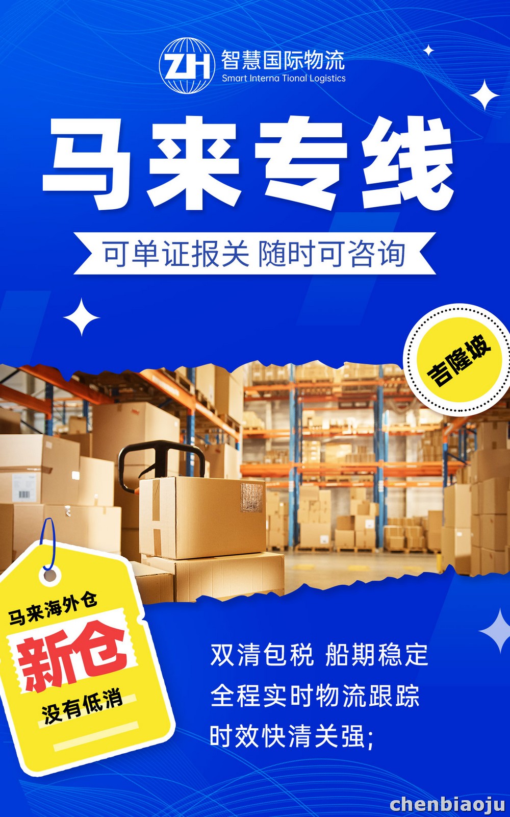 嘉兴马来西亚集运,低价省心,快速转运