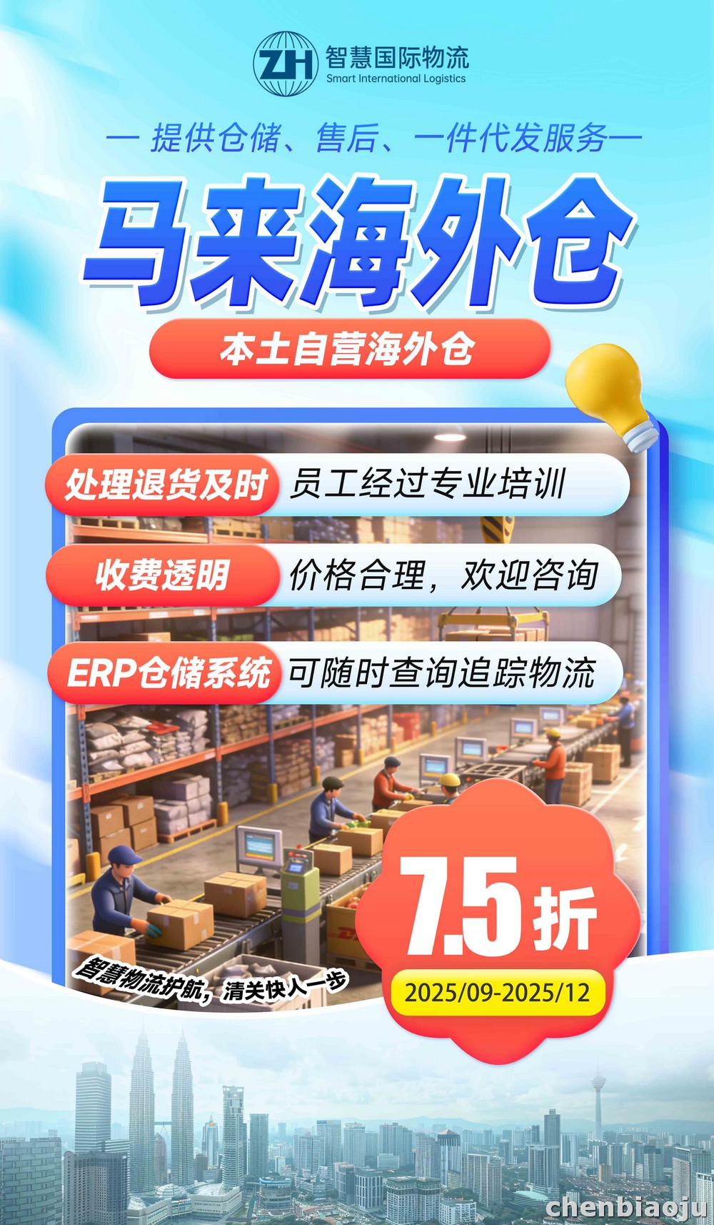 马来西亚海外仓