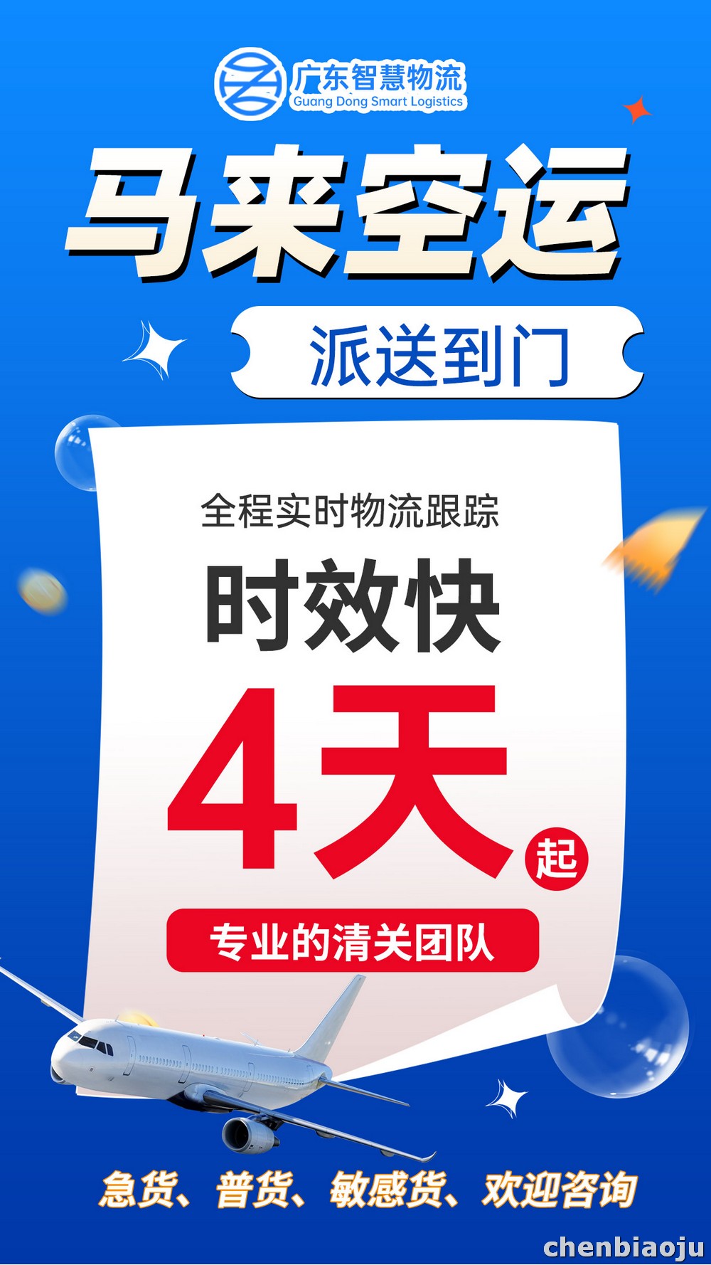 快人一步！马来西亚空运3-4天到门 🚀